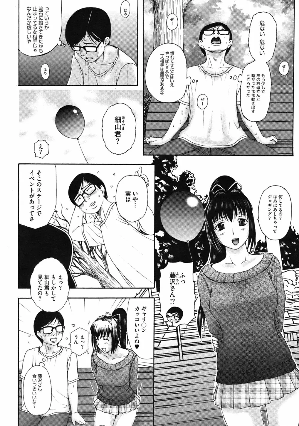 クロノスライン 第1-2章 Page.28