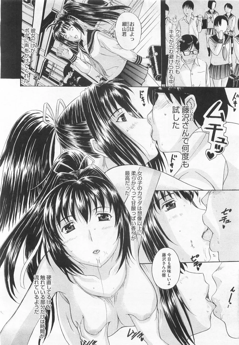 クロノスライン 第1-2章 Page.4