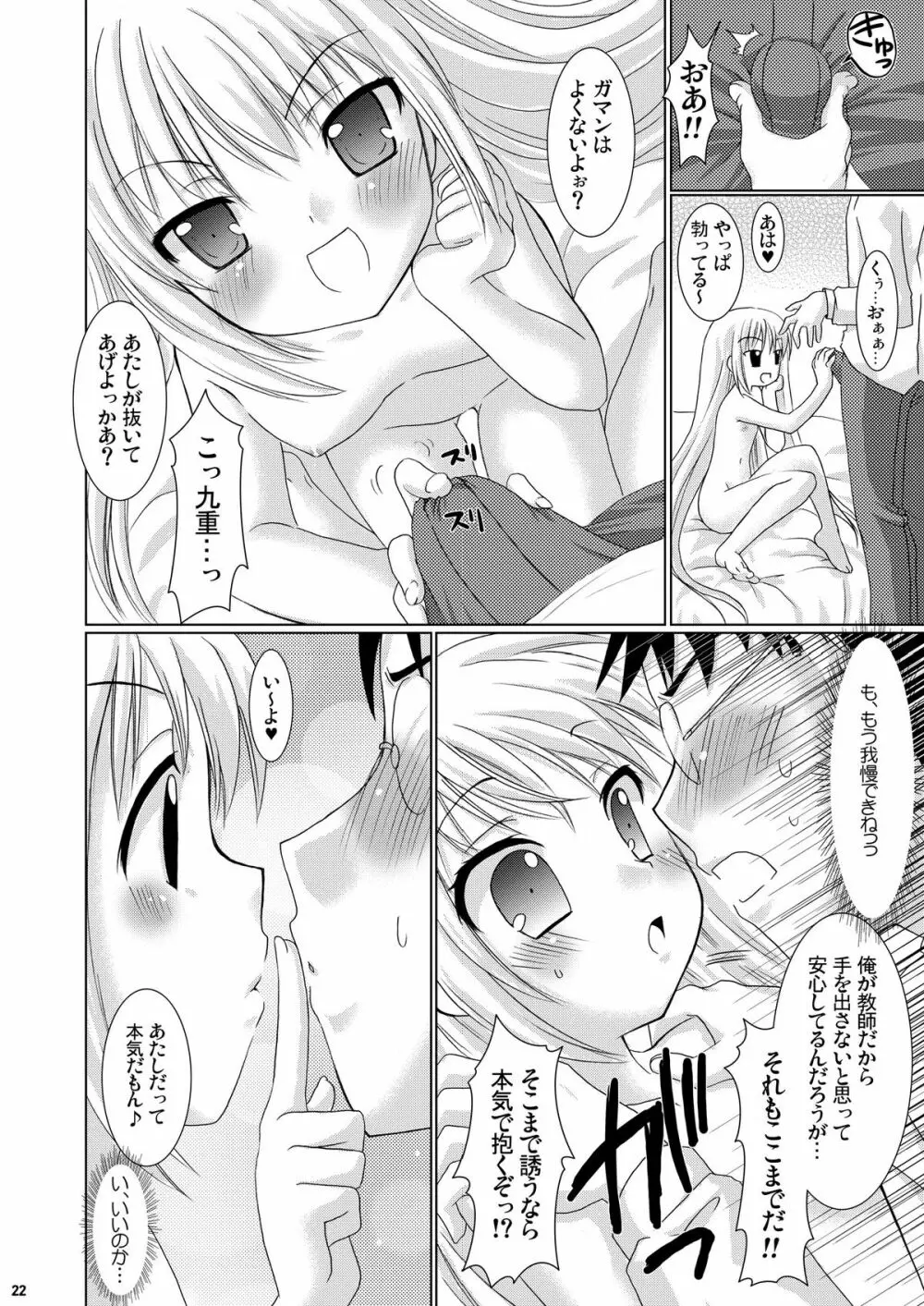 Puchi Devil RIN Page.21