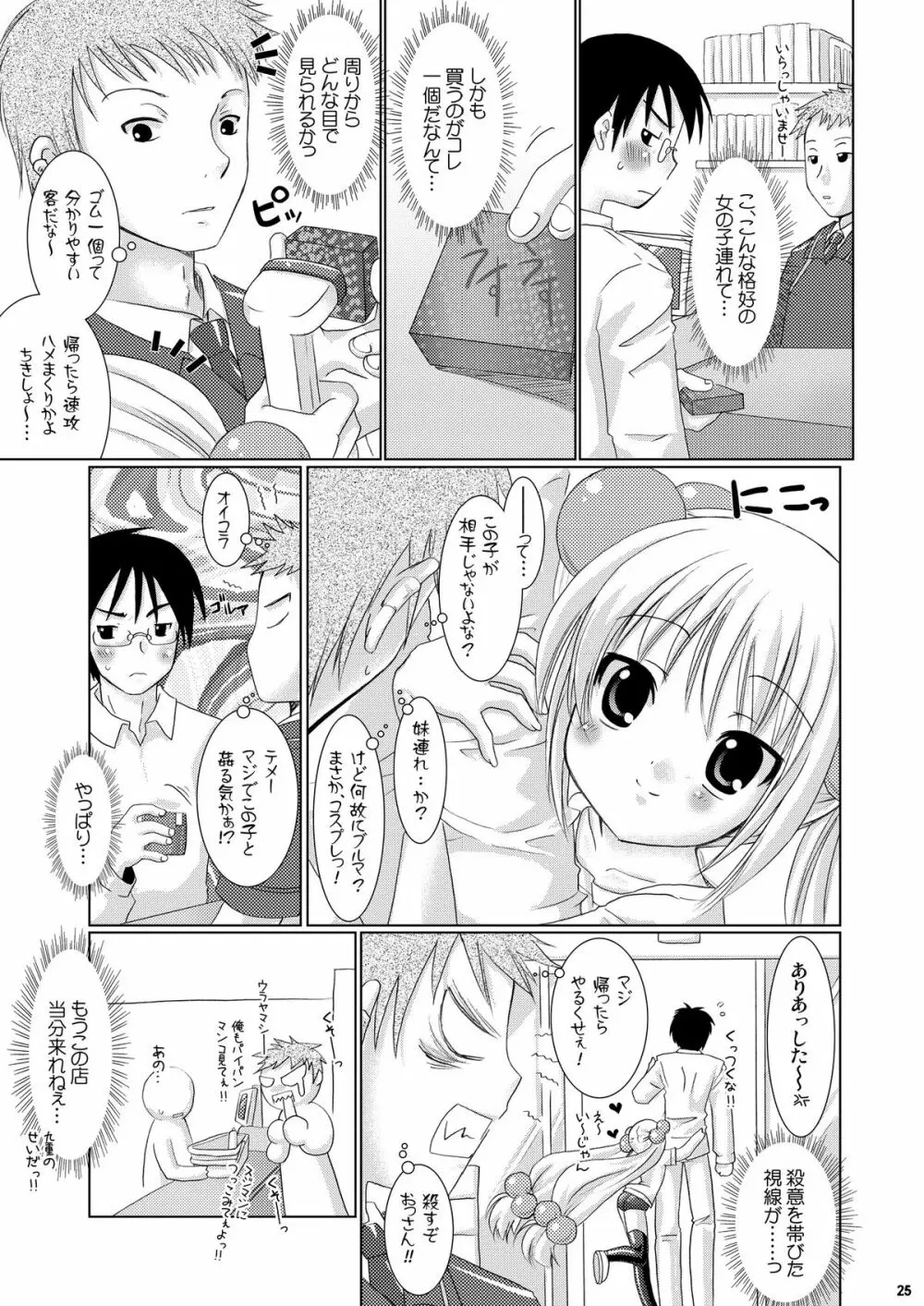 Puchi Devil RIN Page.24