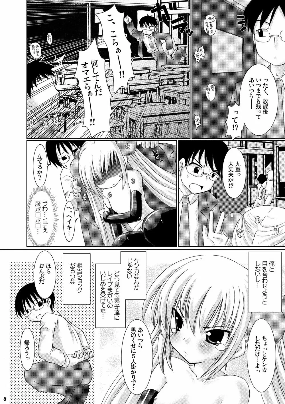 Puchi Devil RIN Page.7