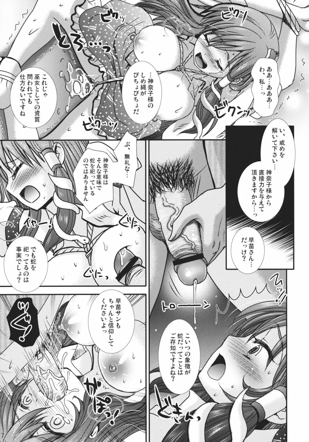 たとえばこんな早苗さん Page.7