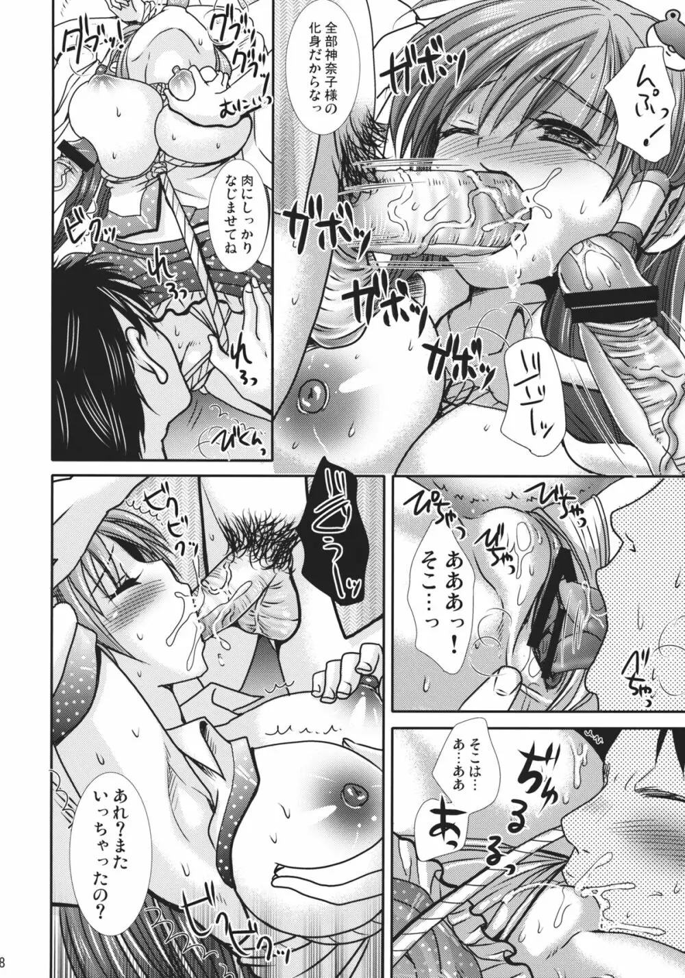 たとえばこんな早苗さん Page.8