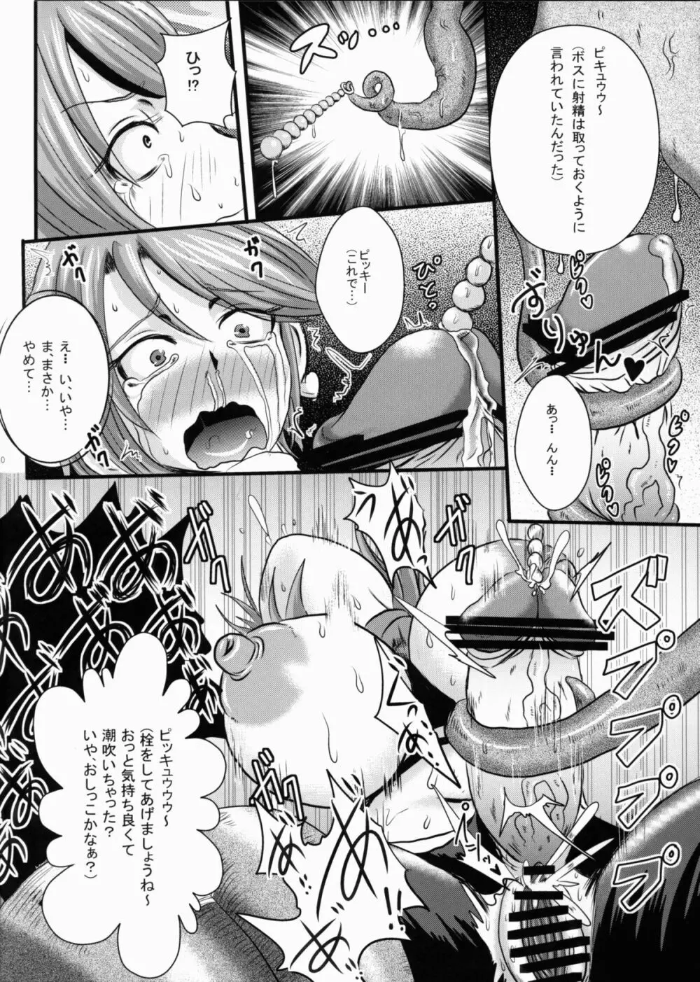 プリキュア排除依頼 前編 Page.10