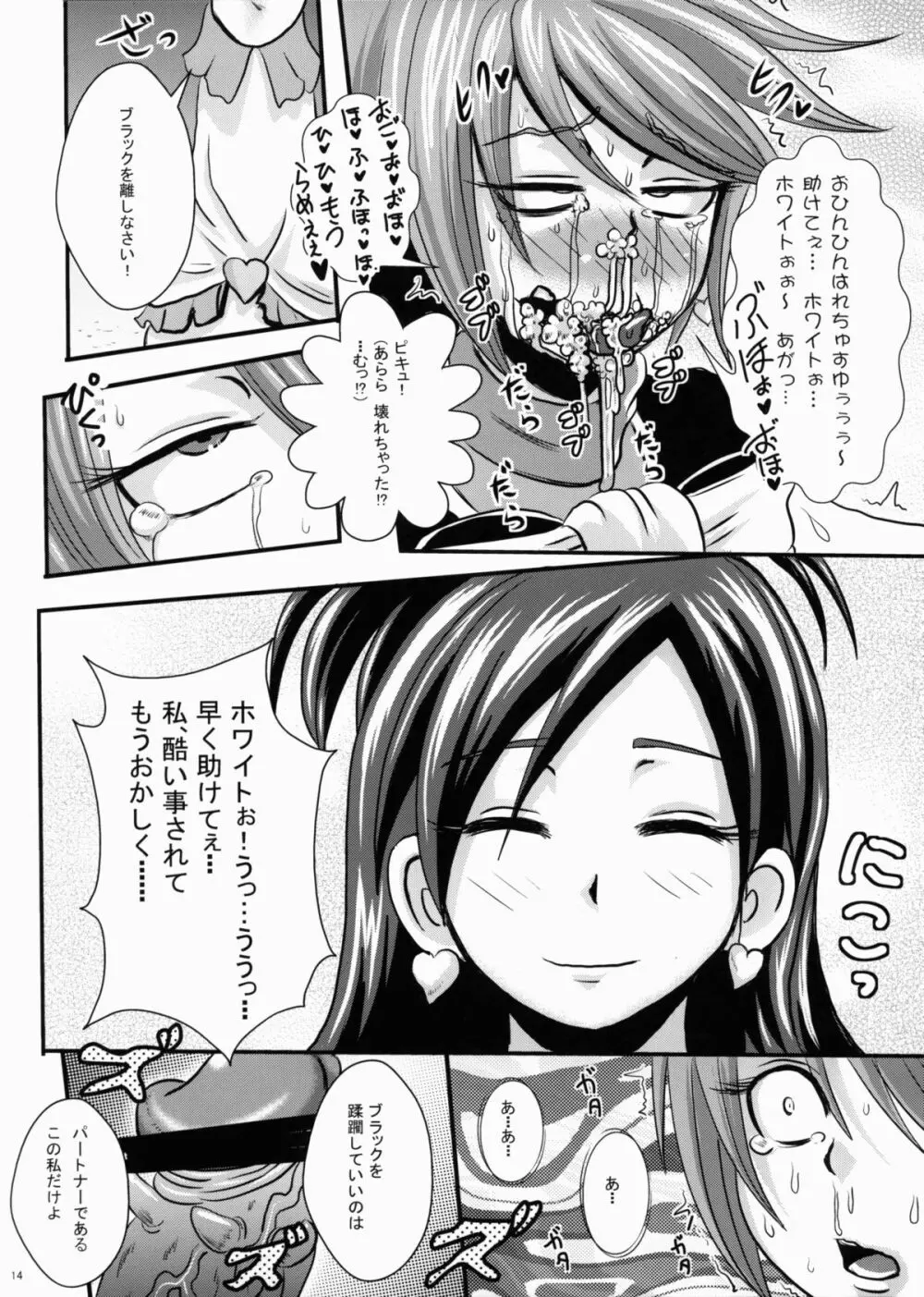 プリキュア排除依頼 前編 Page.14