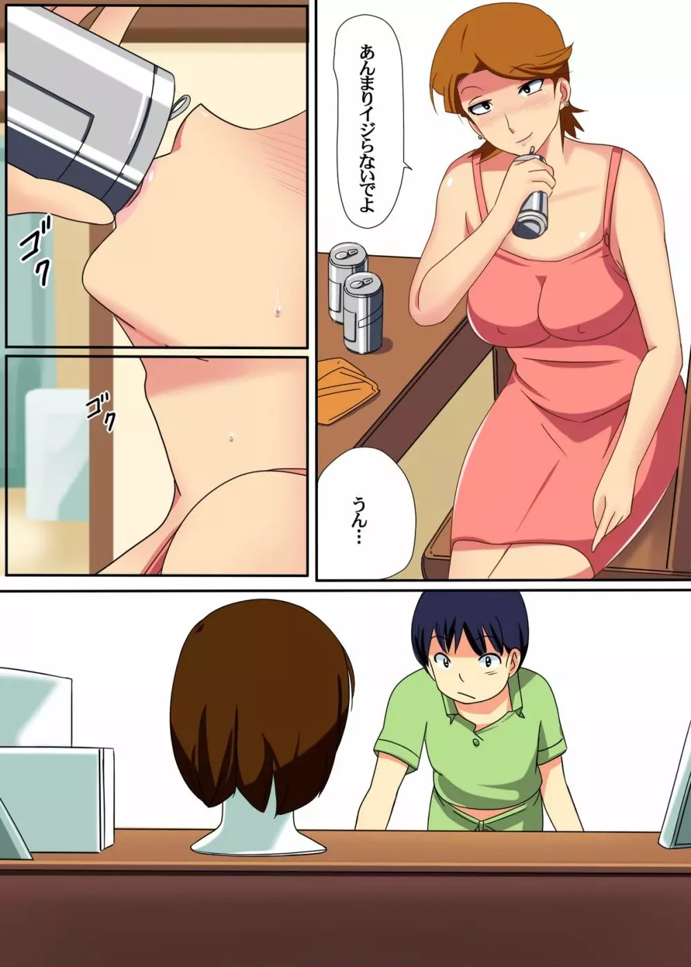 叔母さんに女装させられた僕 Page.2