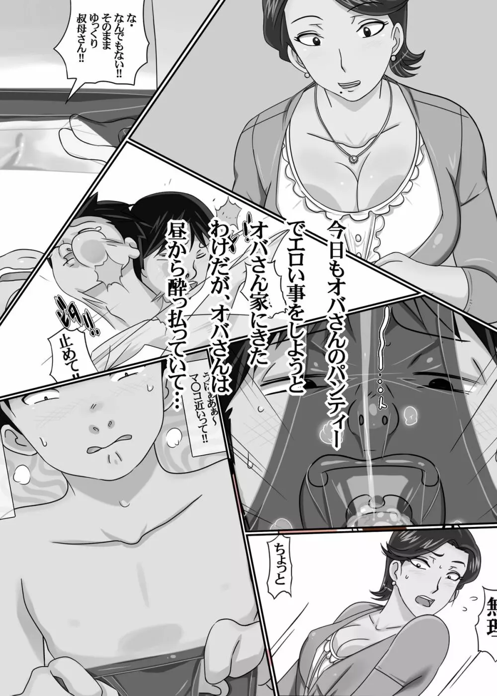 叔母さんに女装させられた僕 Page.5