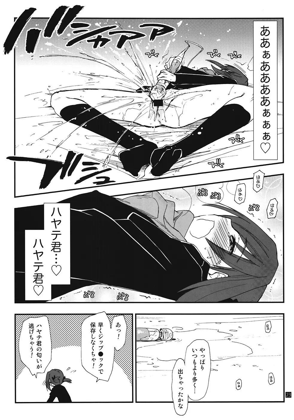 しつトラ★オールスターズ Page.22