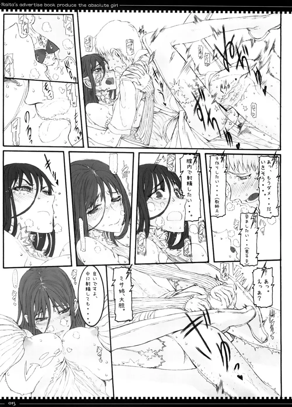 魔法少女3.0 Page.12