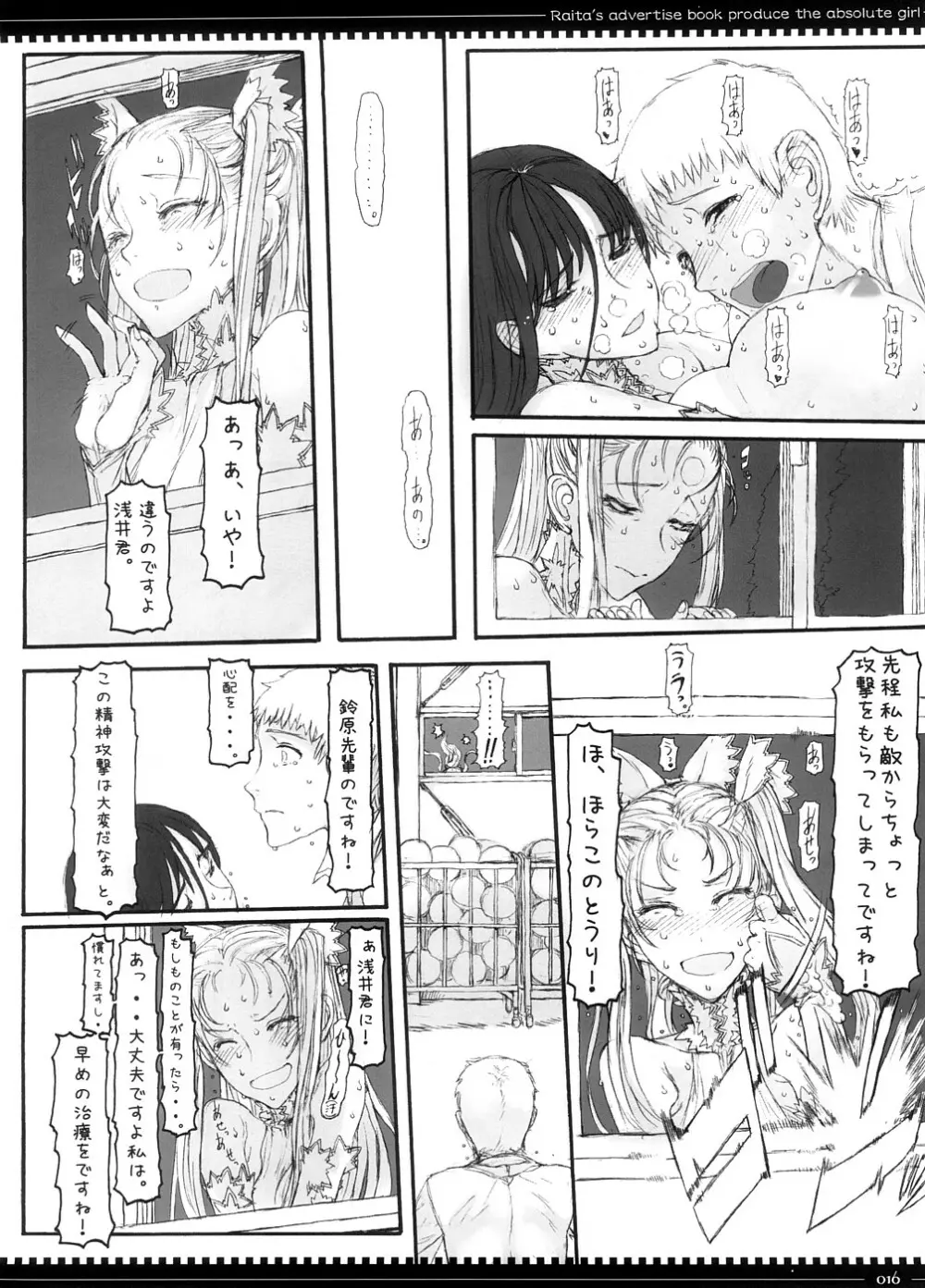 魔法少女3.0 Page.15