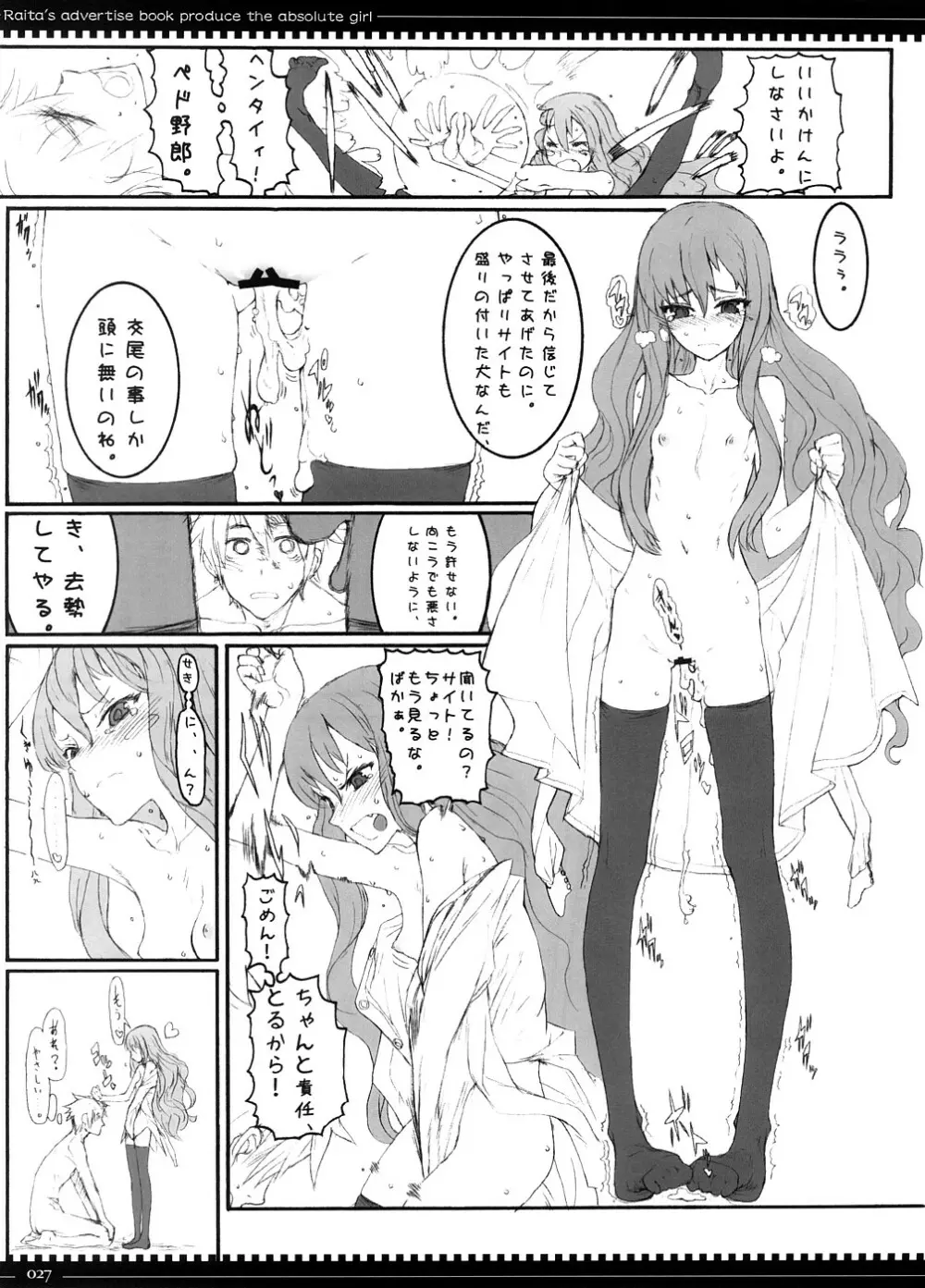 魔法少女3.0 Page.26