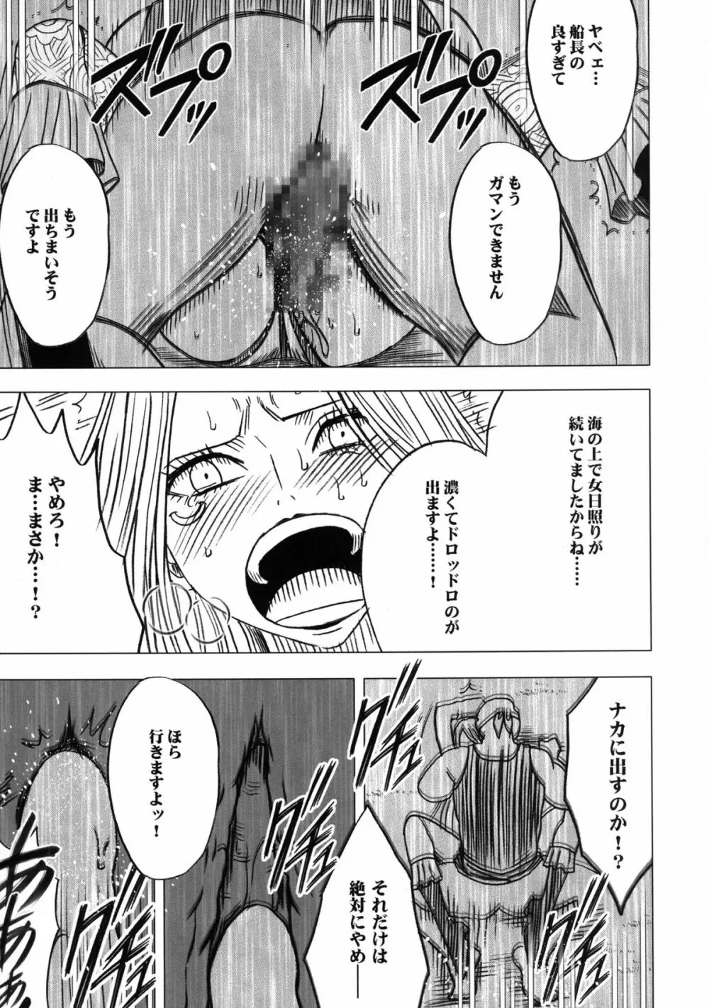 女海賊敗北 総集編 Page.119