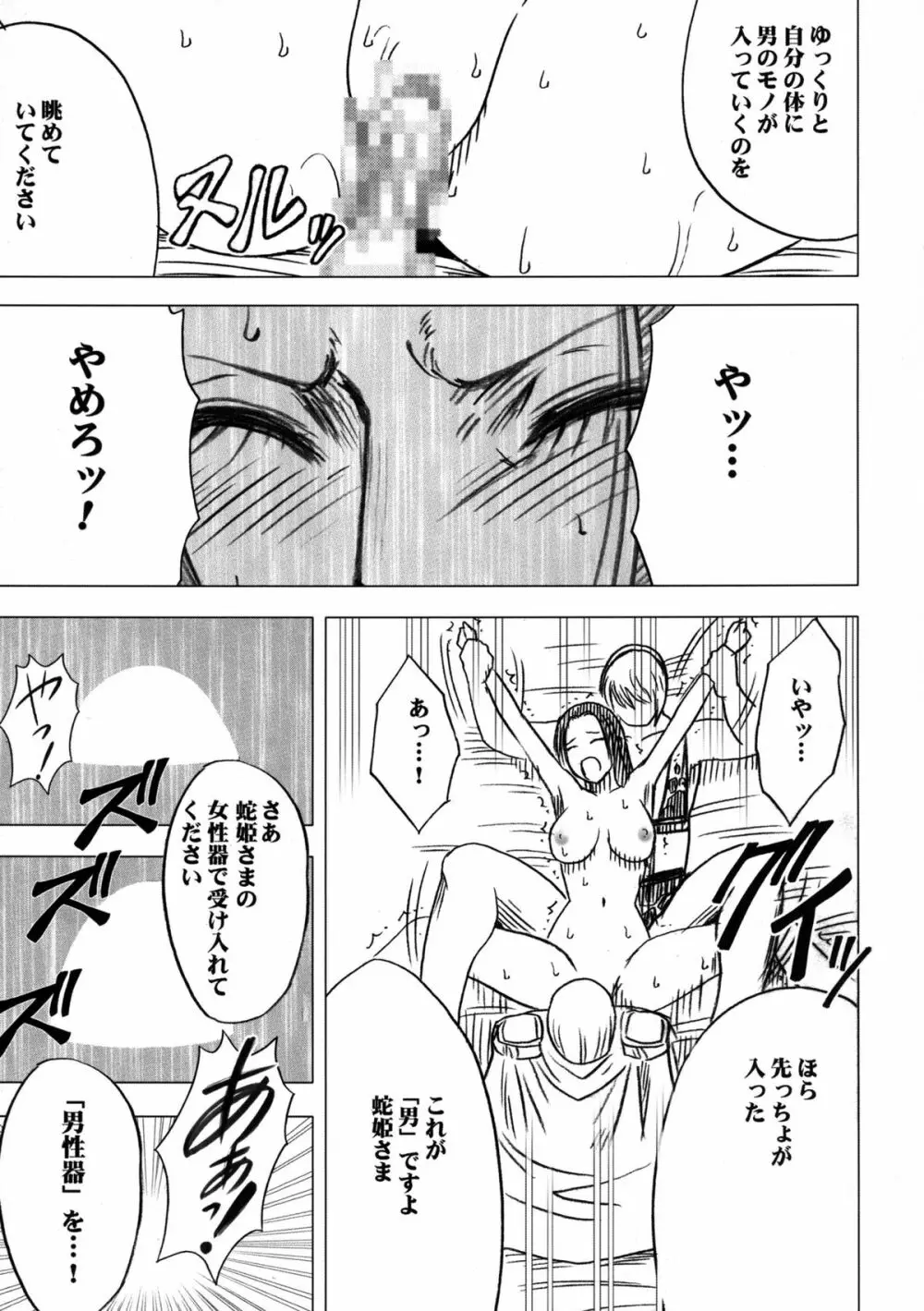 女海賊敗北 総集編 Page.63