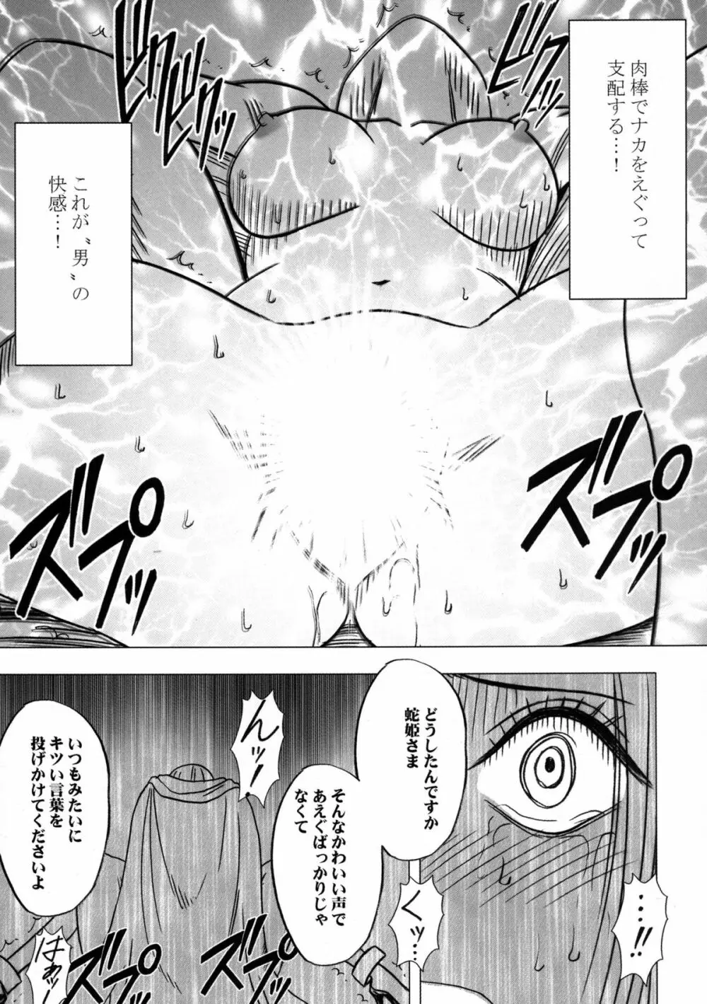 女海賊敗北 総集編 Page.67