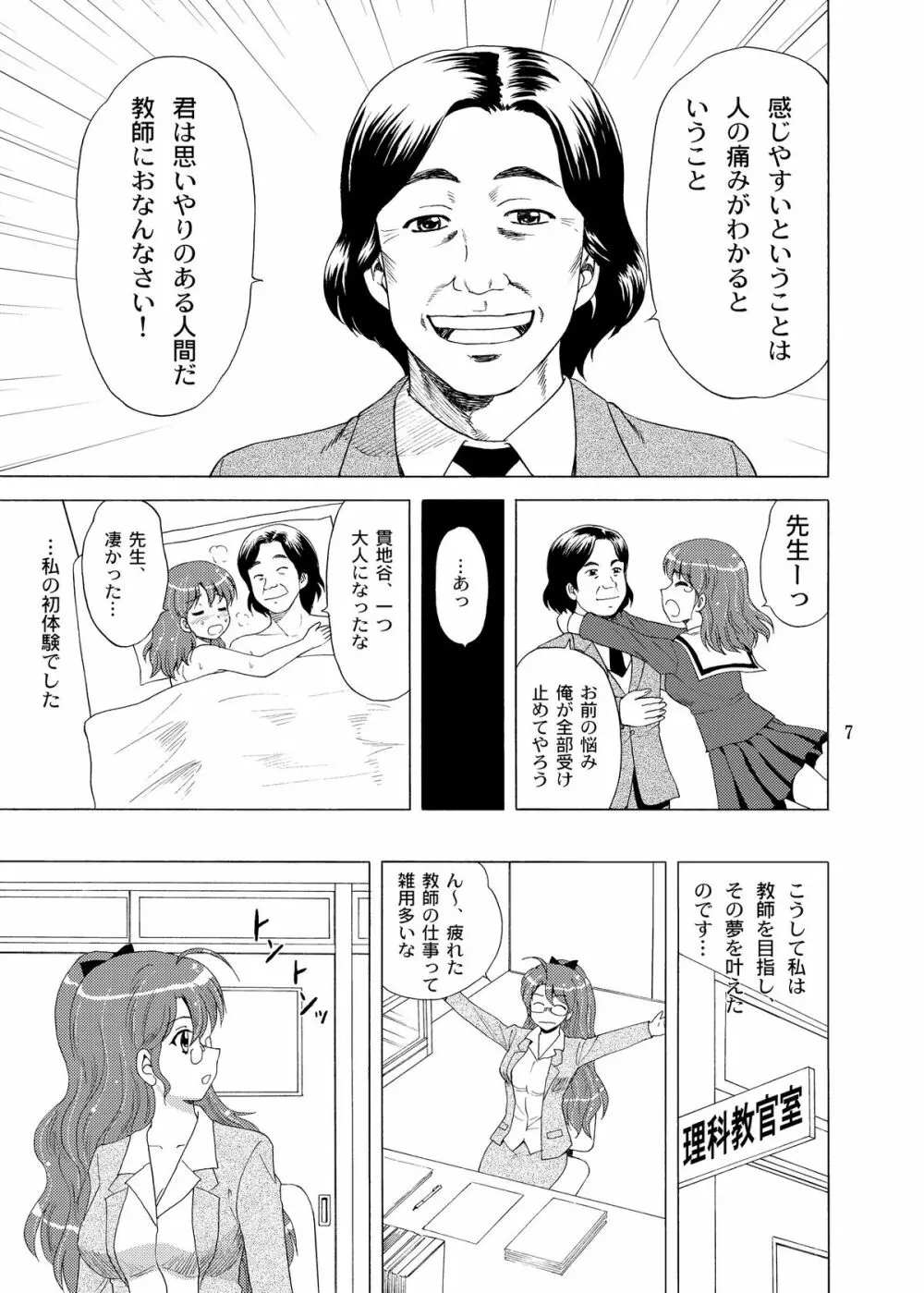 お願い!翠先生 Page.8