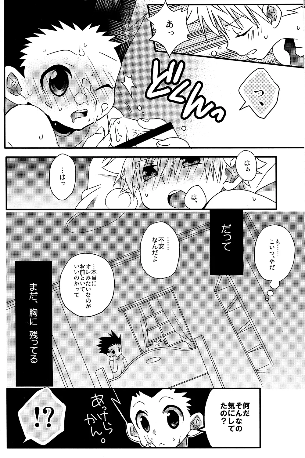 ないしょごと Page.16