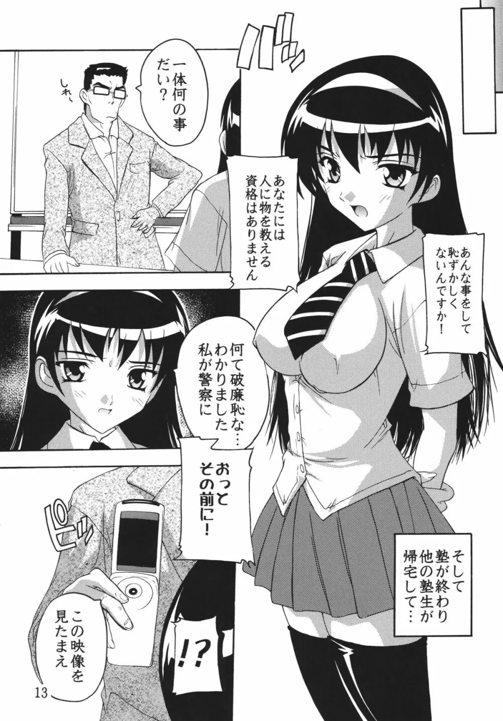 痴漢漢R総集編 Page.13