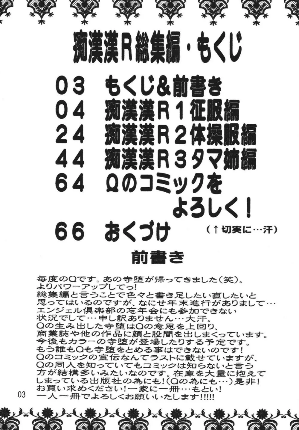 痴漢漢R総集編 Page.3