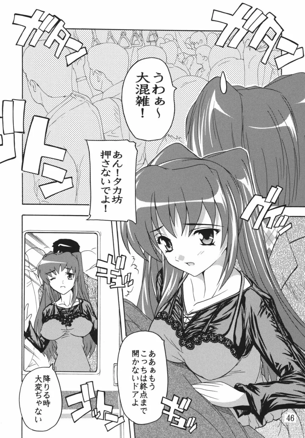 痴漢漢R総集編 Page.46