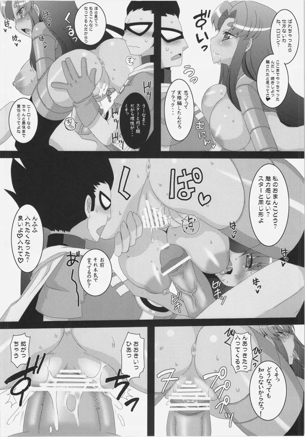 ティーン・パイパンズ Page.22