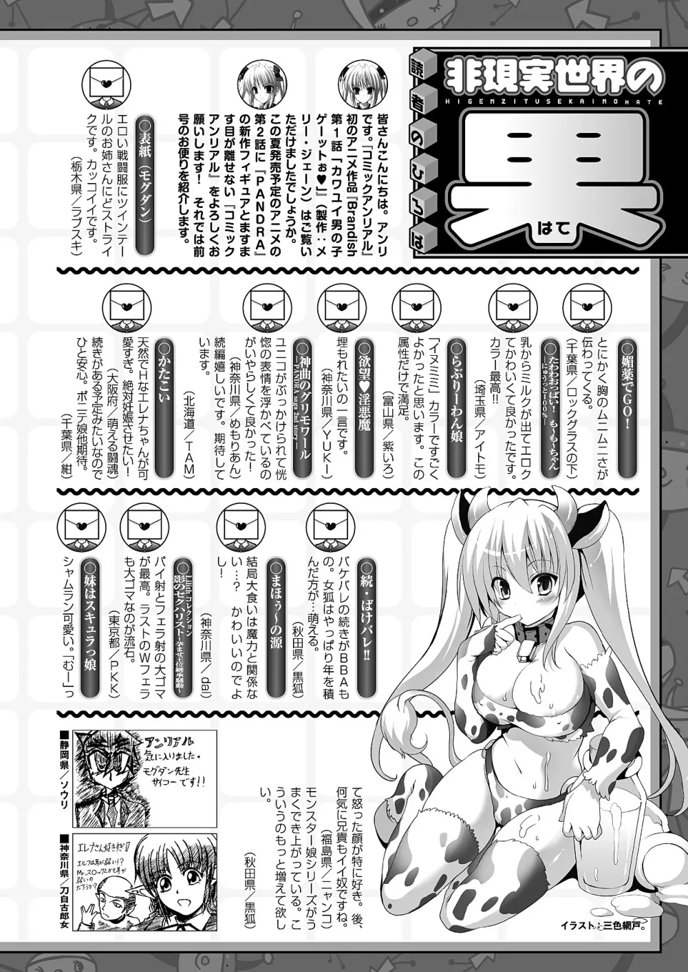 コミックアンリアル 2012年8月号 Vol.38 Page.447