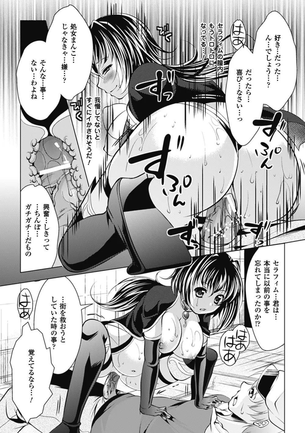 悪堕ち アンソロジーコミックス Vol.1 Page.21