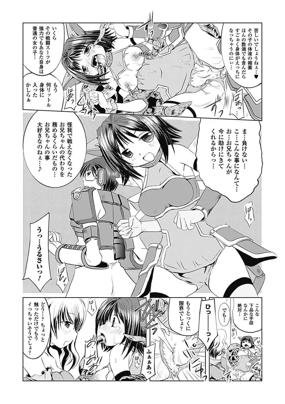 悪堕ち アンソロジーコミックス Vol.1 Page.46