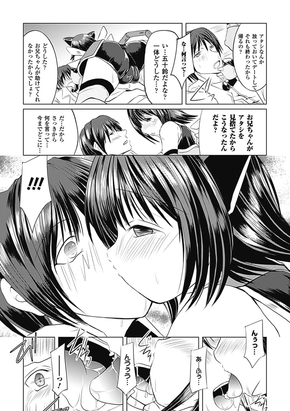 悪堕ち アンソロジーコミックス Vol.1 Page.54