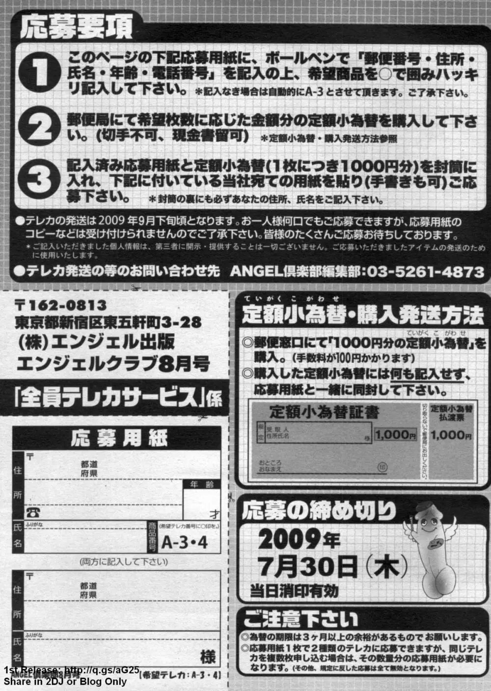 ANGEL 倶楽部 2009年8月号 Page.207