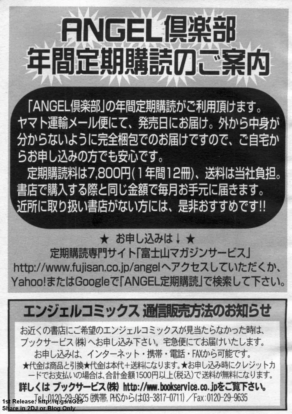 ANGEL 倶楽部 2009年8月号 Page.417