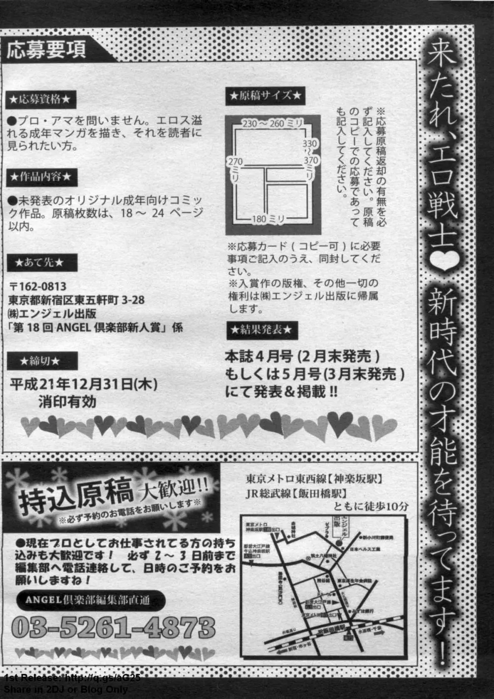 ANGEL 倶楽部 2009年8月号 Page.424