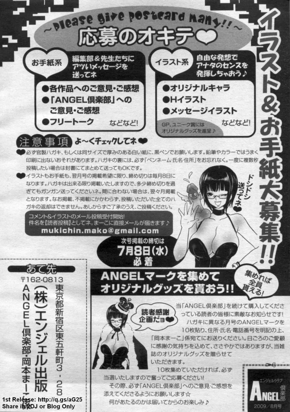 ANGEL 倶楽部 2009年8月号 Page.432