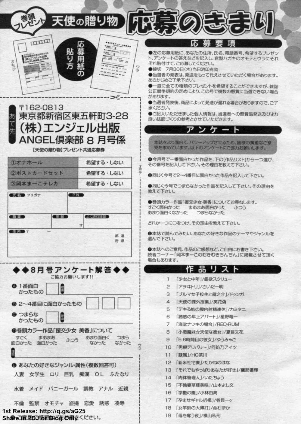 ANGEL 倶楽部 2009年8月号 Page.433