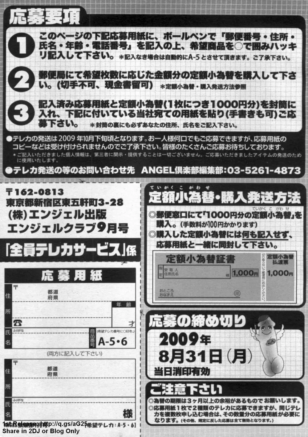 ANGEL 倶楽部 2009年9月号 Page.207