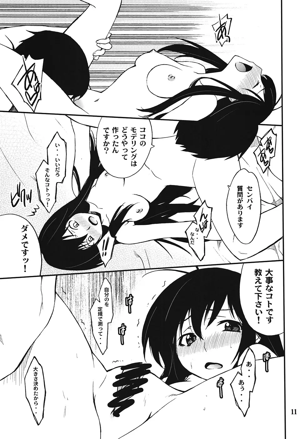Another World ～スキトキメトキス～ Page.10