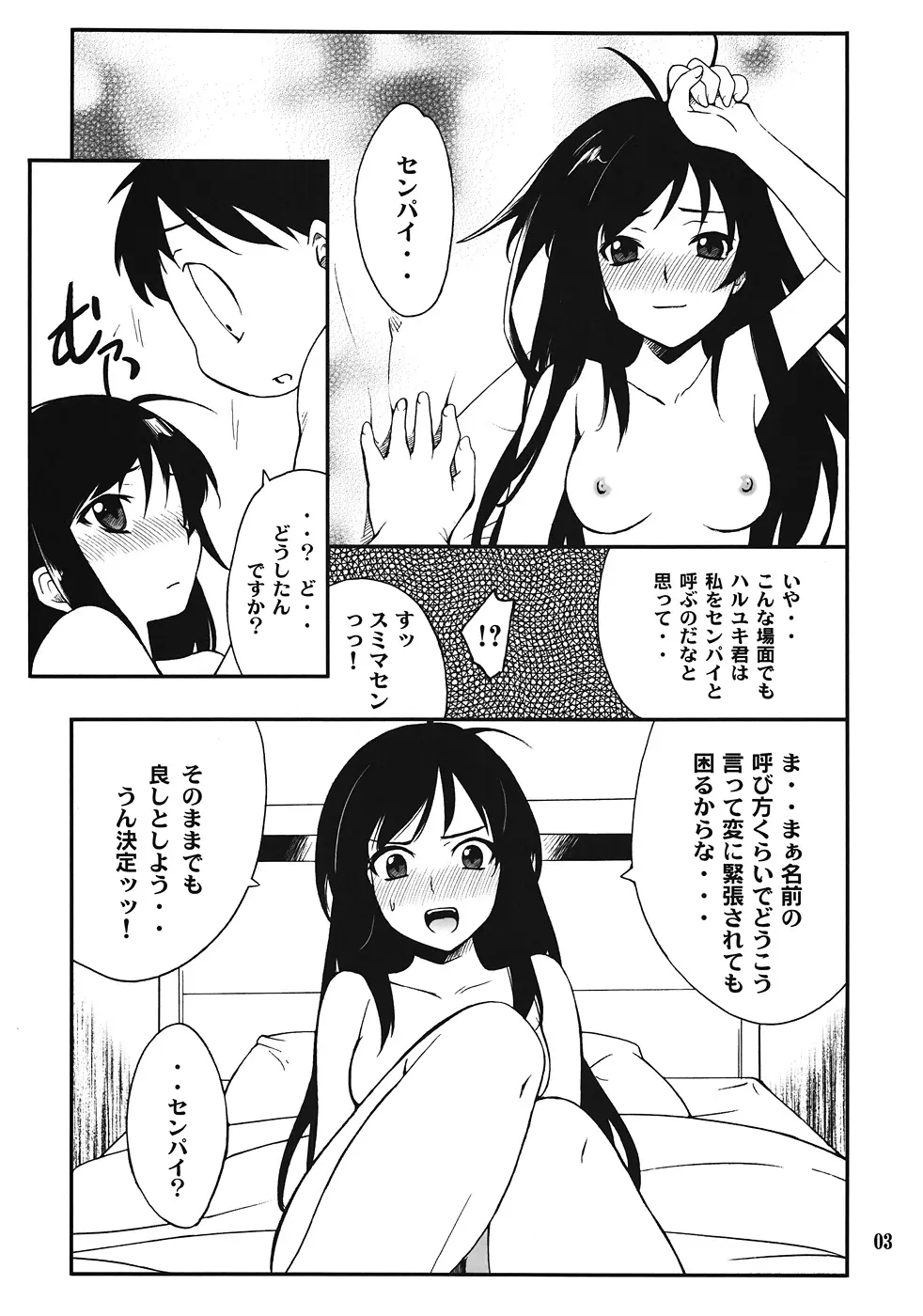 Another World ～スキトキメトキス～ Page.2