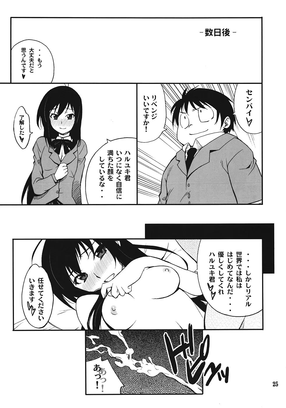 Another World ～スキトキメトキス～ Page.24