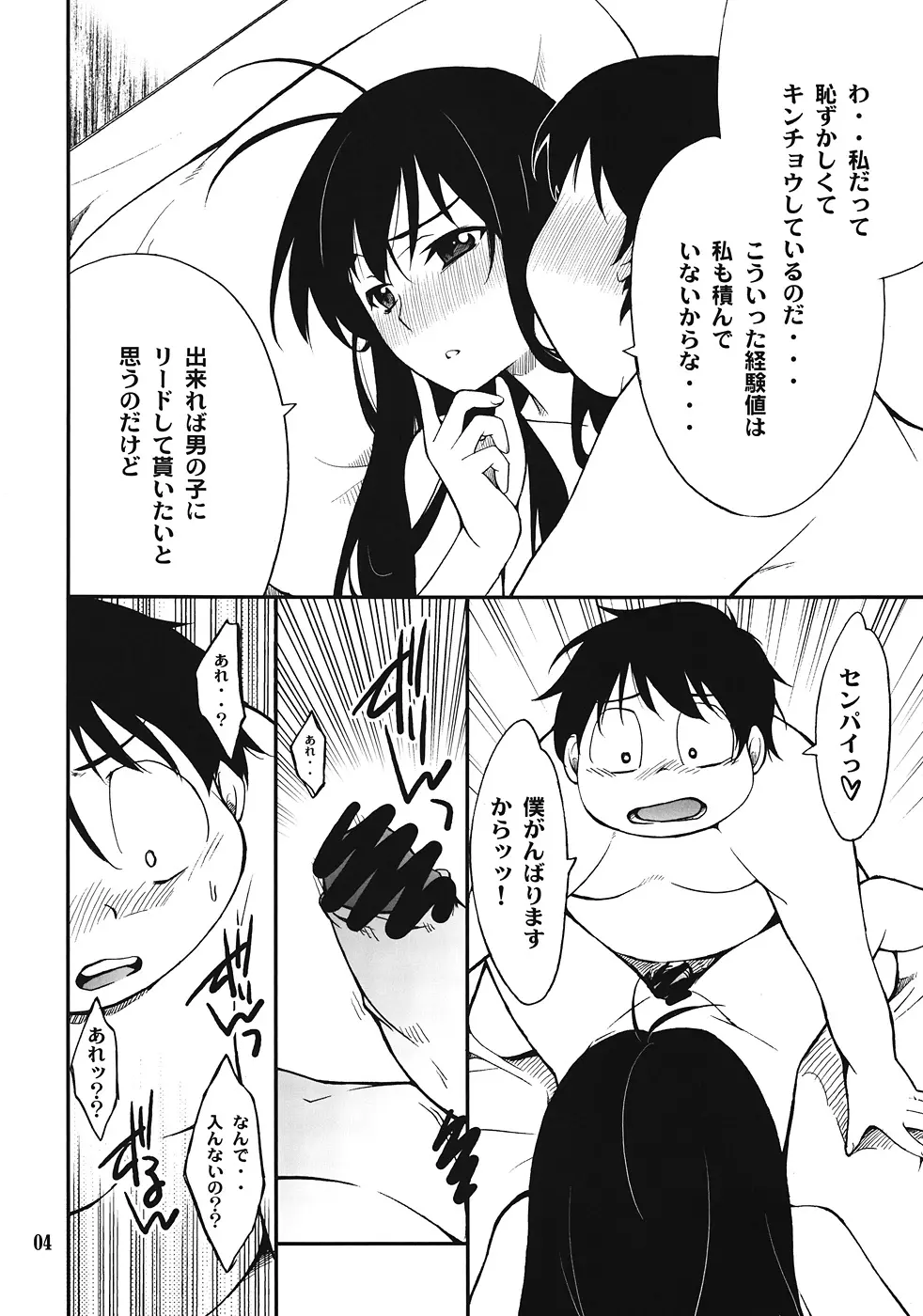 Another World ～スキトキメトキス～ Page.3