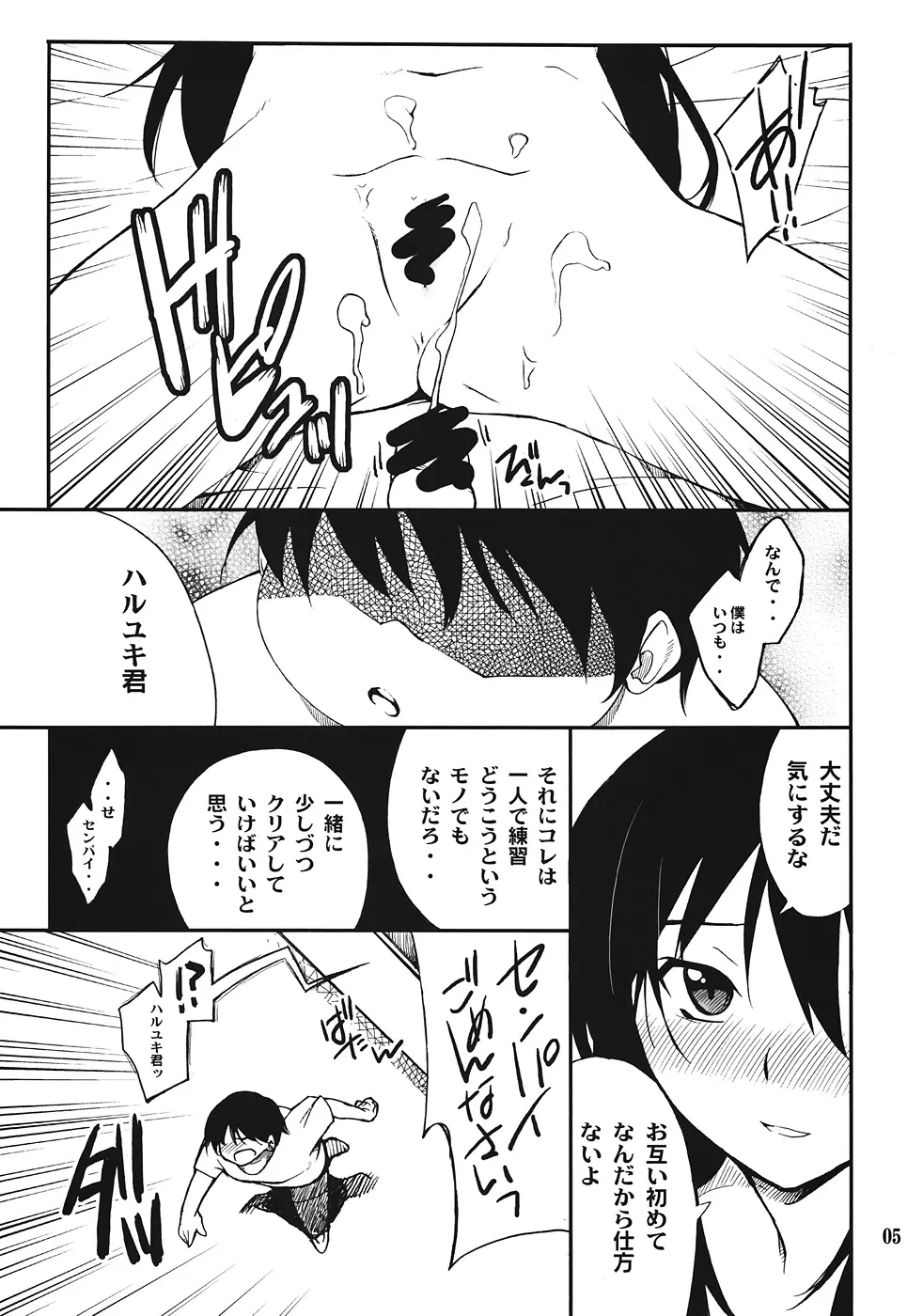 Another World ～スキトキメトキス～ Page.4