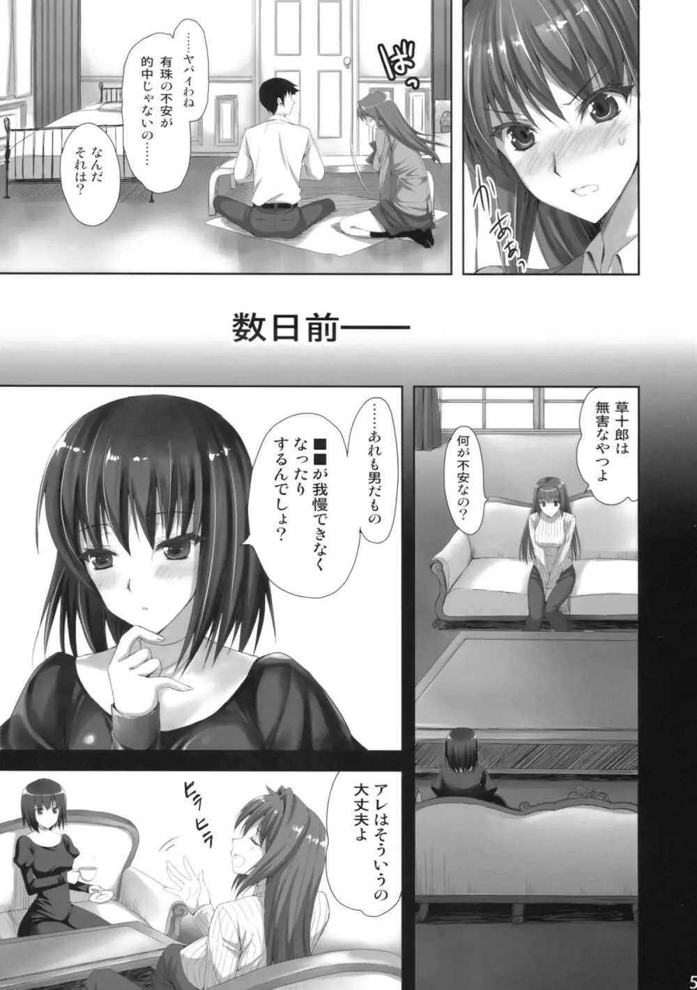 魔法使いの夜伽 Page.4