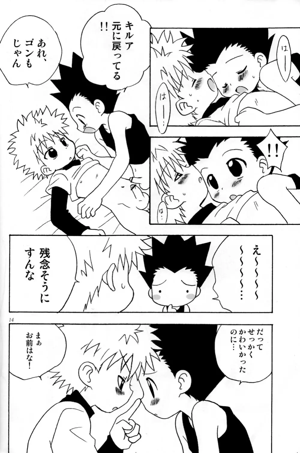 春猫兎月夜 Page.14