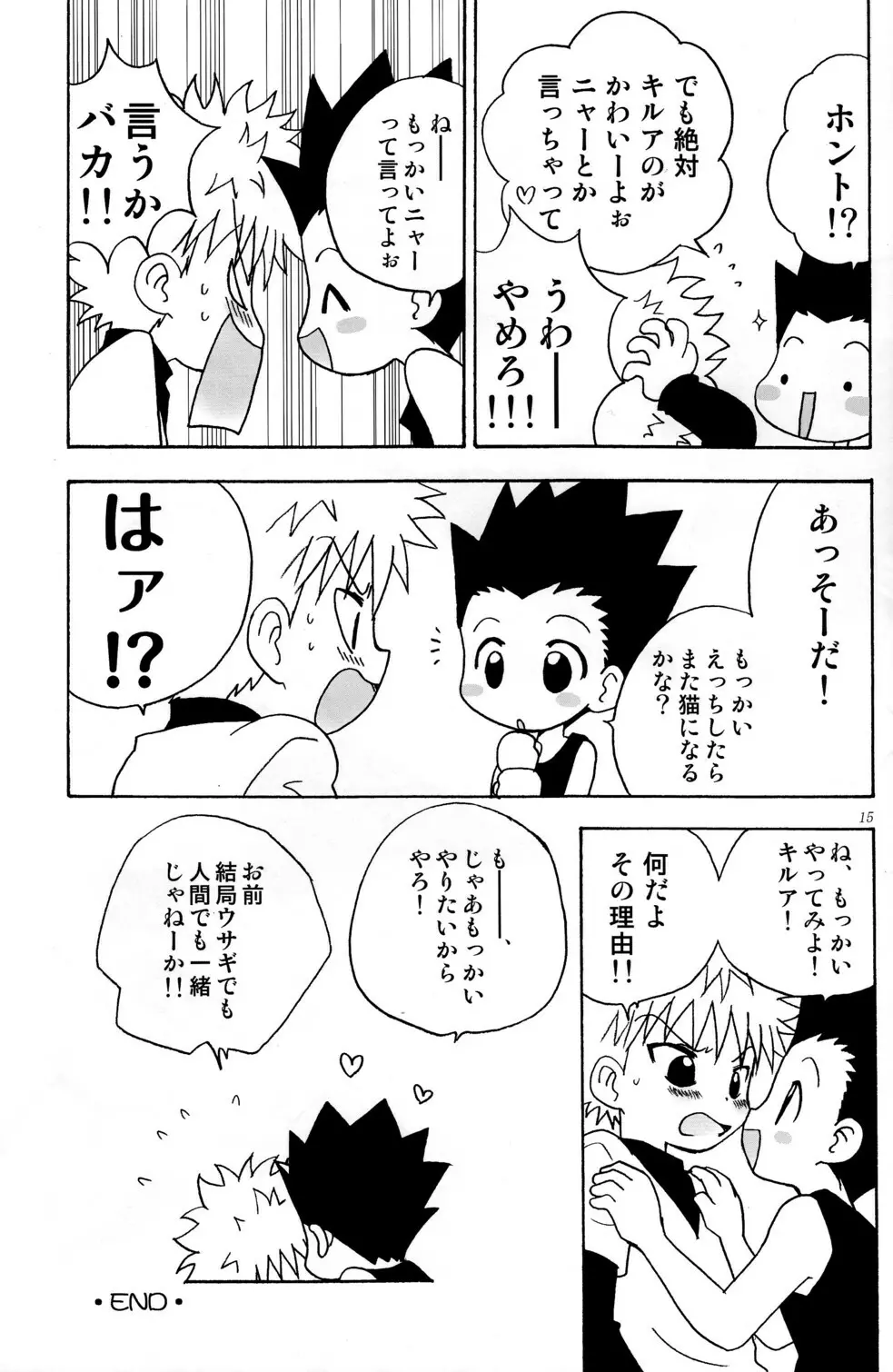 春猫兎月夜 Page.15