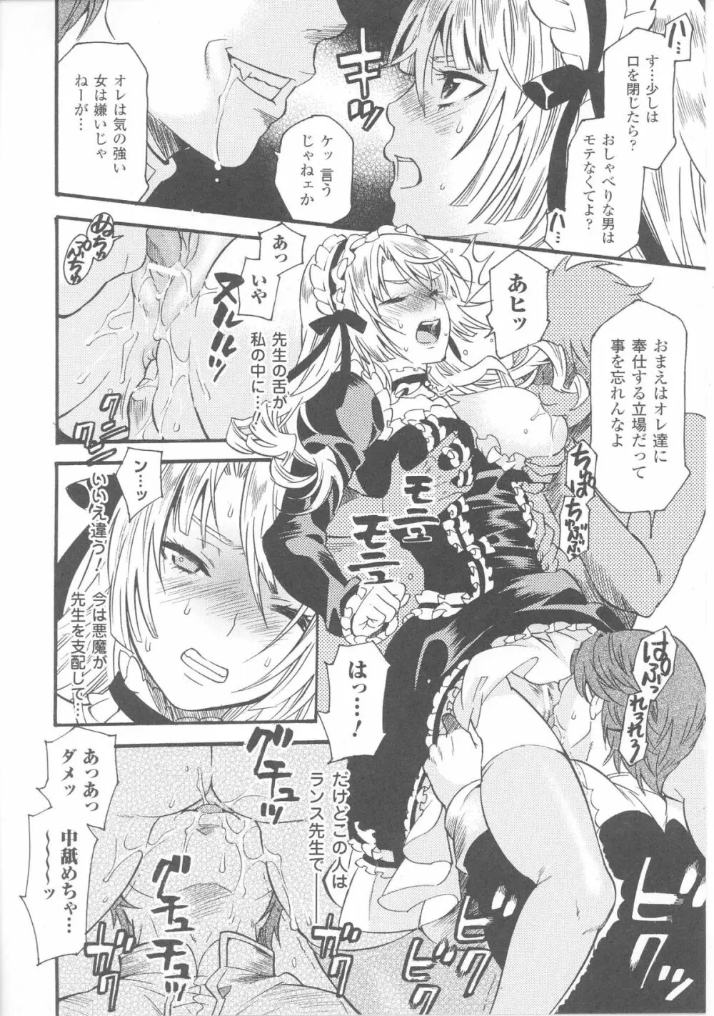 スレイブヒロインズ Vol.4 Page.82