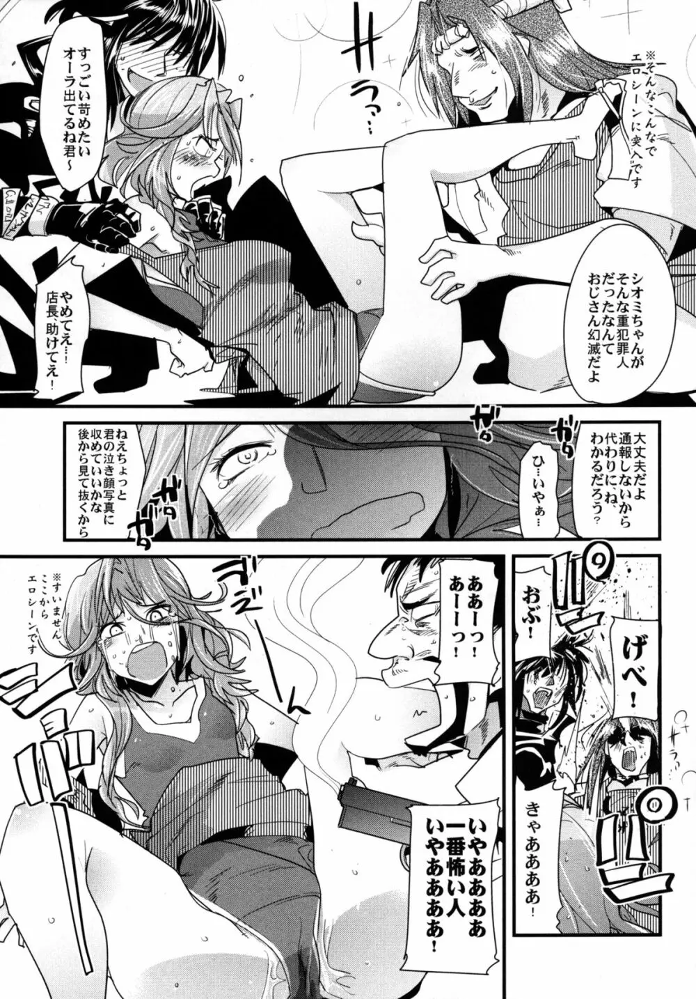 第二次僕の私のスーパーボボッボ大戦Z お姉ちゃんとシオニーちゃん編 Page.11