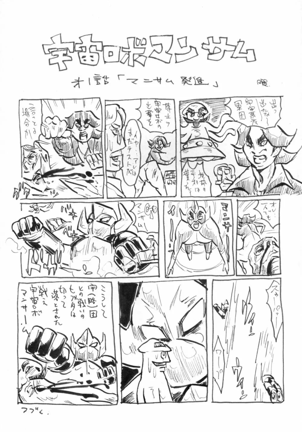 第二次僕の私のスーパーボボッボ大戦Z お姉ちゃんとシオニーちゃん編 Page.45