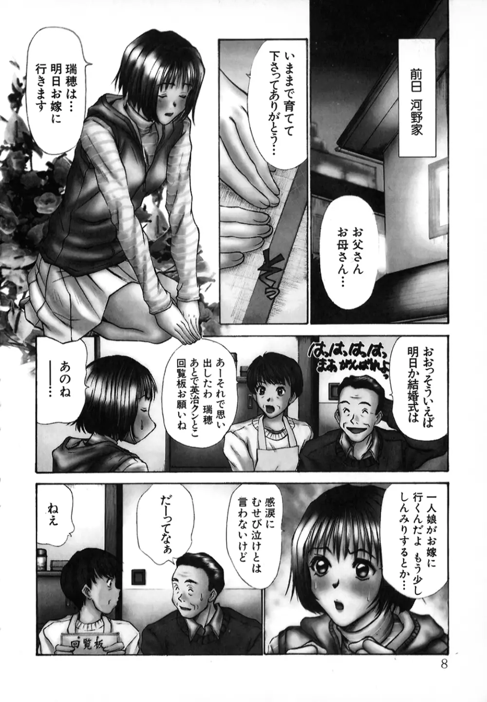 ぴったり!! 1 Page.7