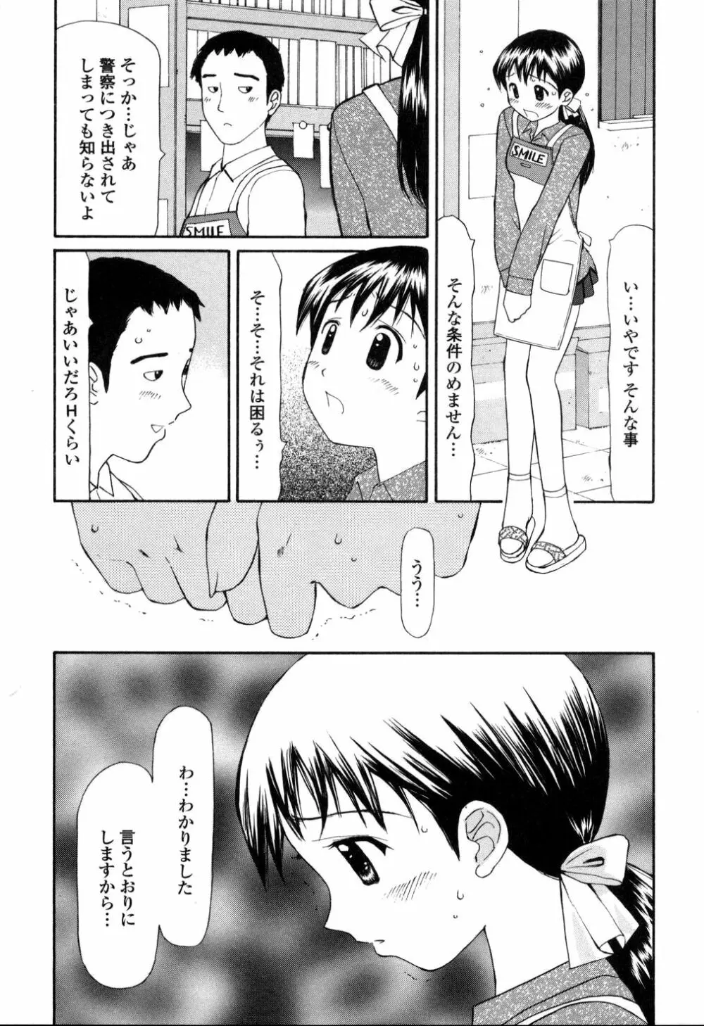 生ハメ制服系 Page.88