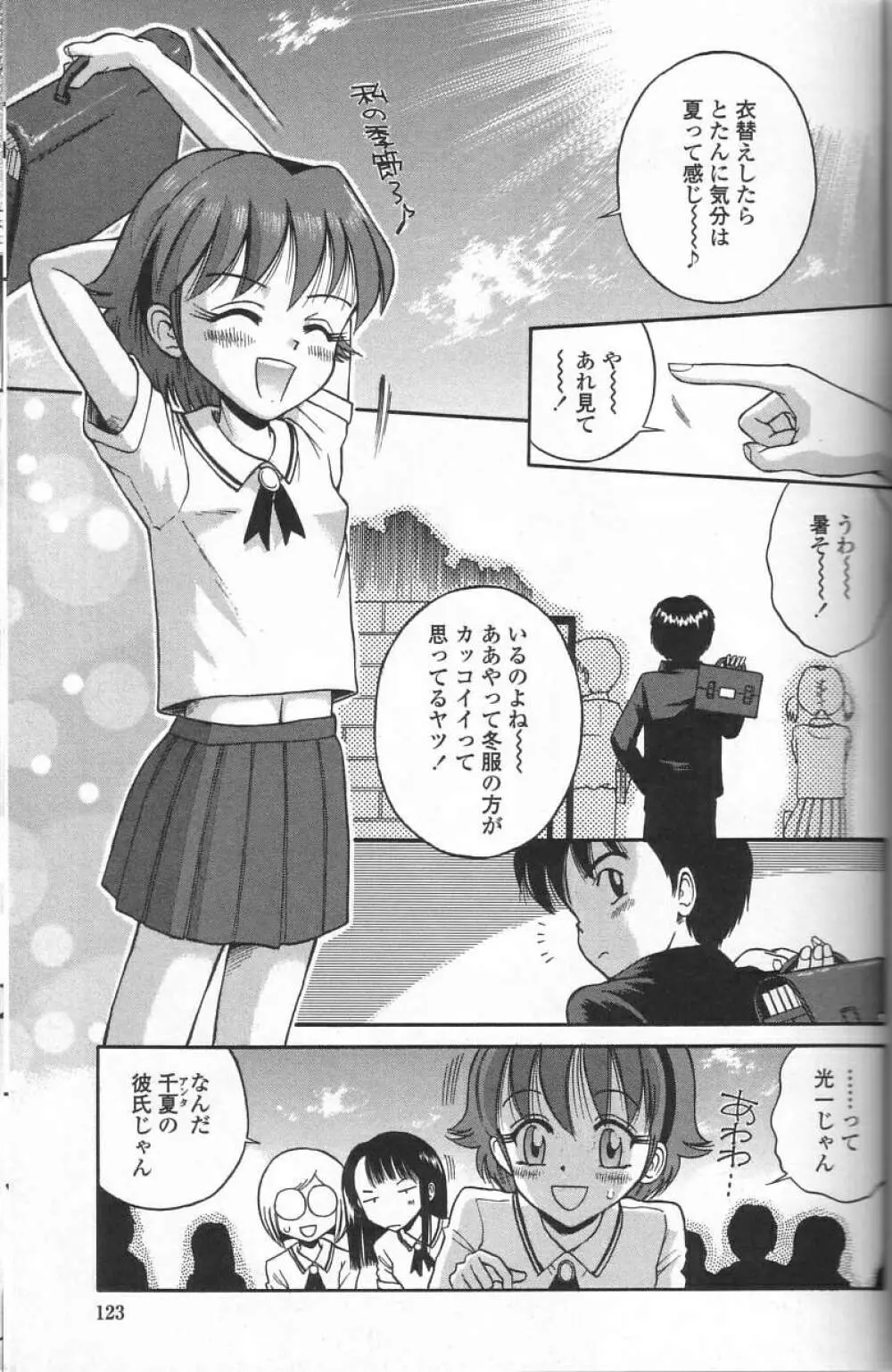 微乳少女主義 Page.121