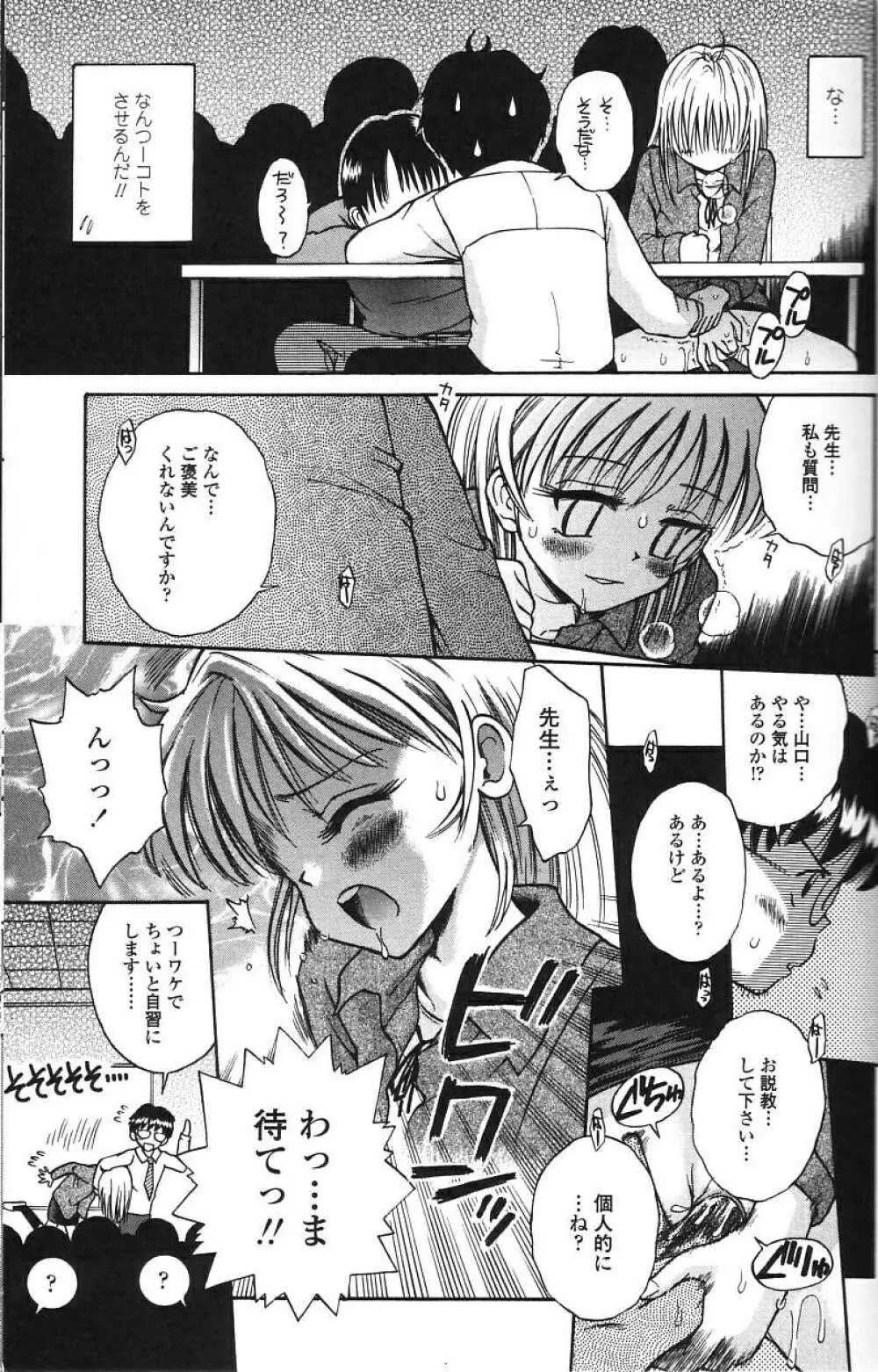 微乳少女主義 Page.61