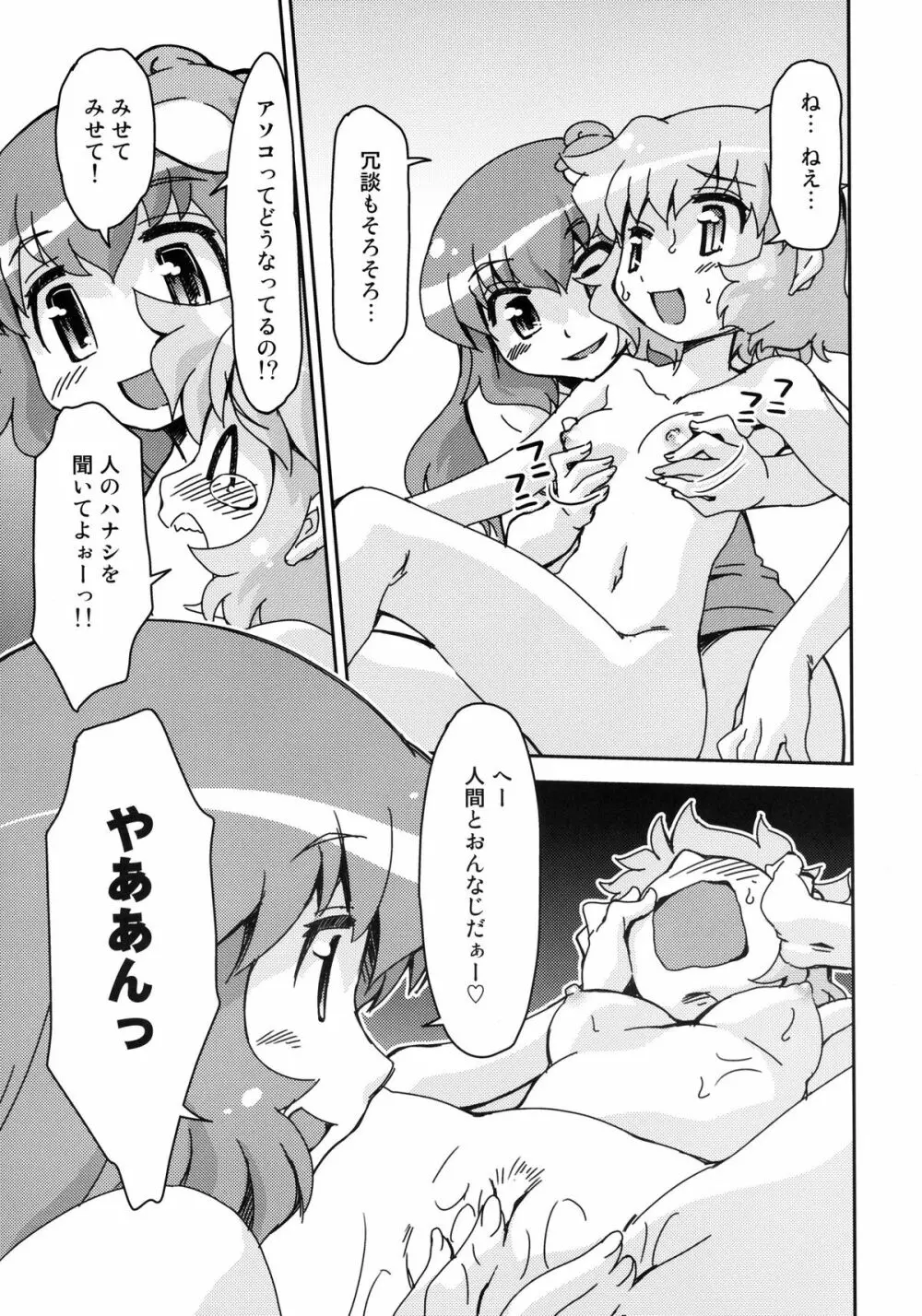 それから Page.7